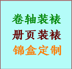 赛罕书画装裱公司赛罕册页装裱赛罕装裱店位置赛罕批量装裱公司